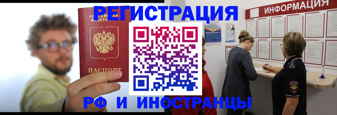 прописка для работы в Чебоксарах
