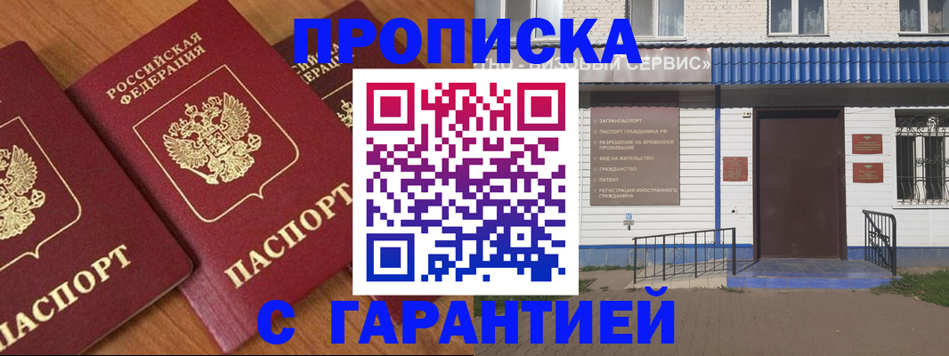 временная регистрация недорого в Чебоксарах